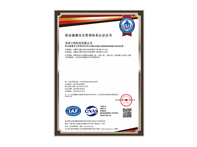 宜宾职业健康安全管理体系认证证书